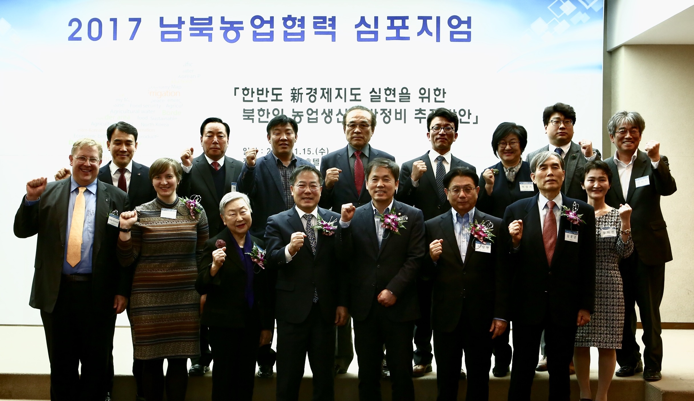 농어촌公, ‘2017 남북농업협력 심포지엄’개최